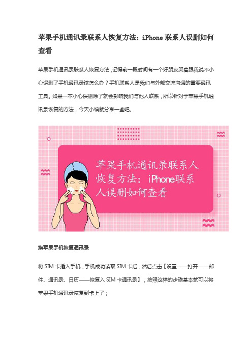 苹果手机通讯录联系人恢复方法：iPhone联系人误删如何查看