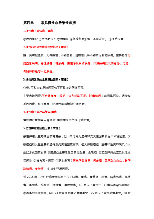 健康管理师常见慢性非传染性疾病必考知识点总结大全