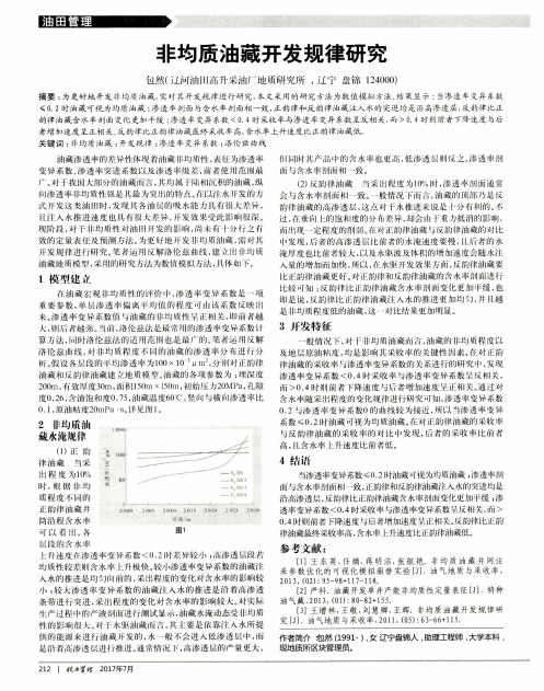 非均质油藏开发规律研究