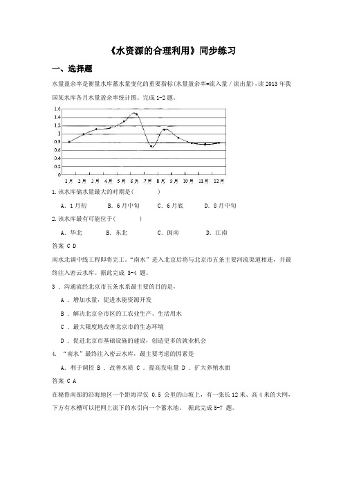 人教版高中地理必修一必修一3.3水资源的合理利用4同步练习题含答案