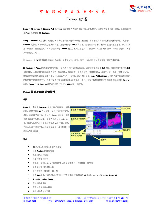 Femap 介绍