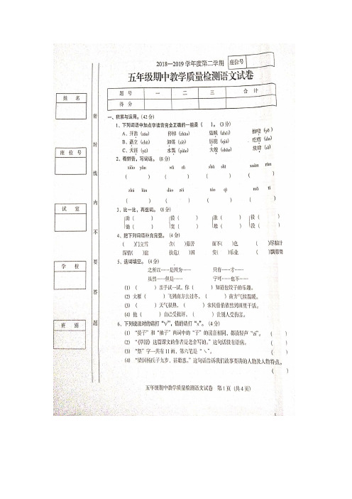 【5套打包】鲁教版小学五年级语文下期中考试单元综合练习题及答案