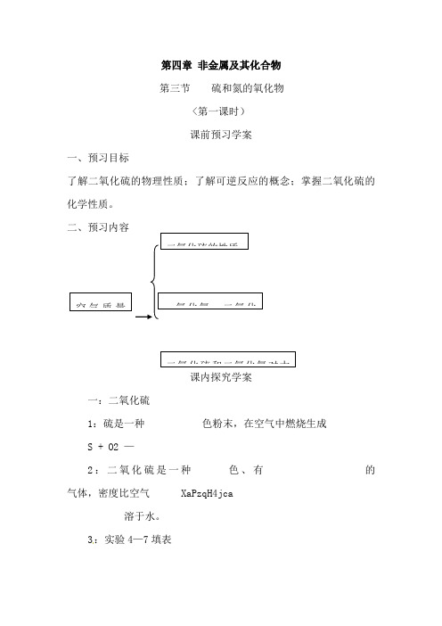 第3节 硫和氮的氧化物(1)教案