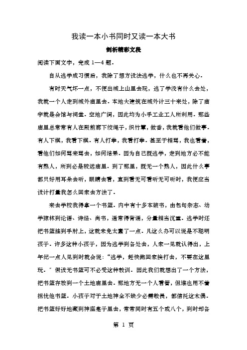 高中语文3我读一本小书同时又读一本大书自我小测(含解析)粤教版选修《传记选读》