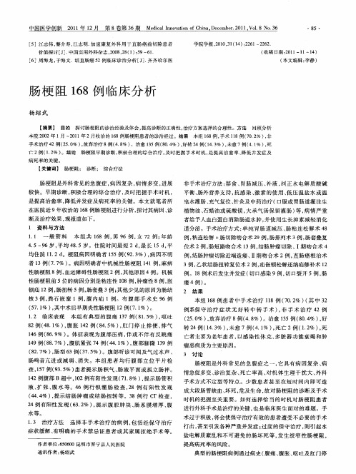 肠梗阻168例临床分析