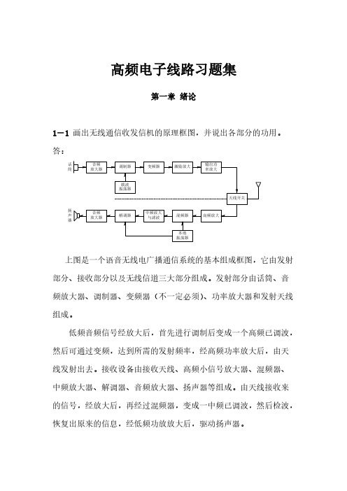 【免费下载】高频电子线路课后习题答案 曾兴雯