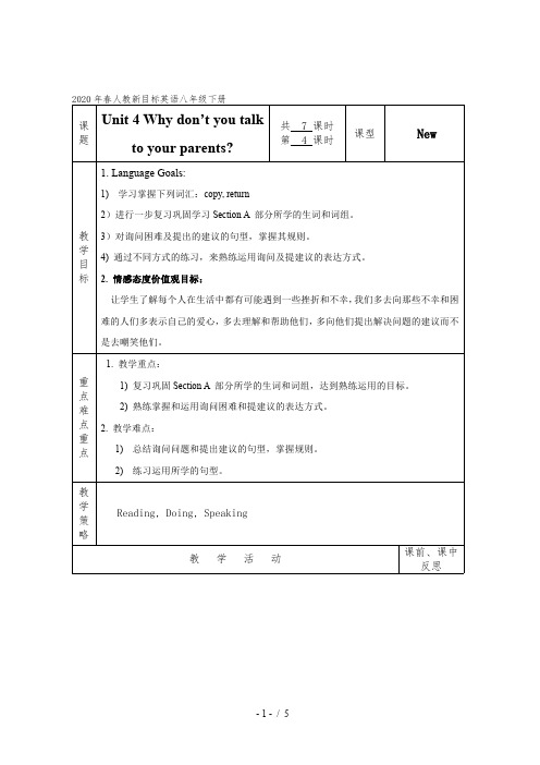 2020年春人教新目标英语八年级下册unit4第四课时教案 (1)