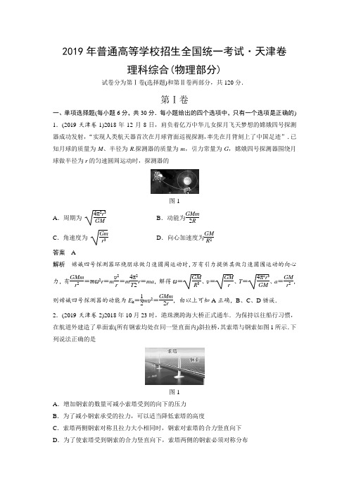 【物理】2019年高考真题——天津卷(精校版)