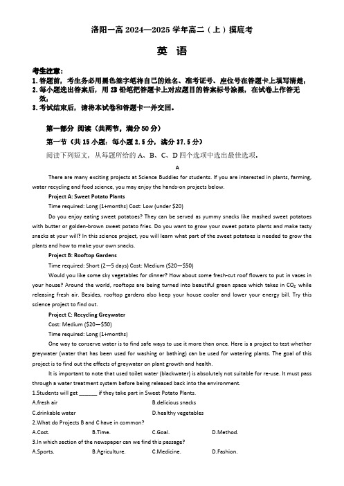 河南省洛阳市洛龙区洛阳市第一高级中学2024-2025学年高二上学期开学英语试题(含解析)