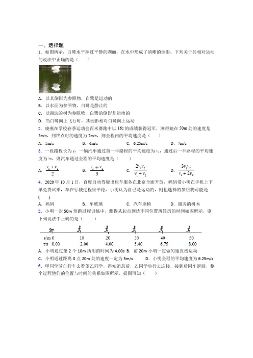 (好题)初中物理八年级上册第一章《机械运动》检测(包含答案解析)