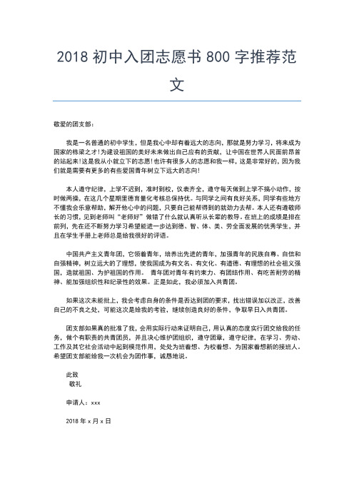2019年最新学年共青团入团志愿书范文入团申请书文档【十篇】 (2)