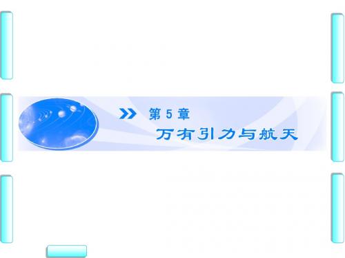 沪科版高中物理必修二第5章-5.1
