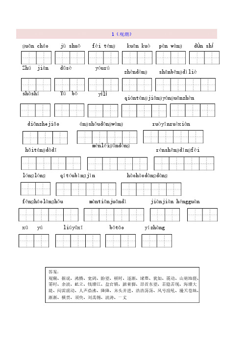 四(上)语文全册 看拼音写词语