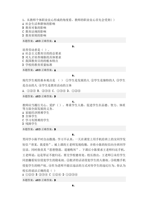 济南师德考核原题标准答案1