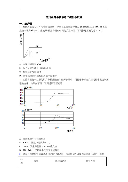 苏州星湾学校中考二模化学试题