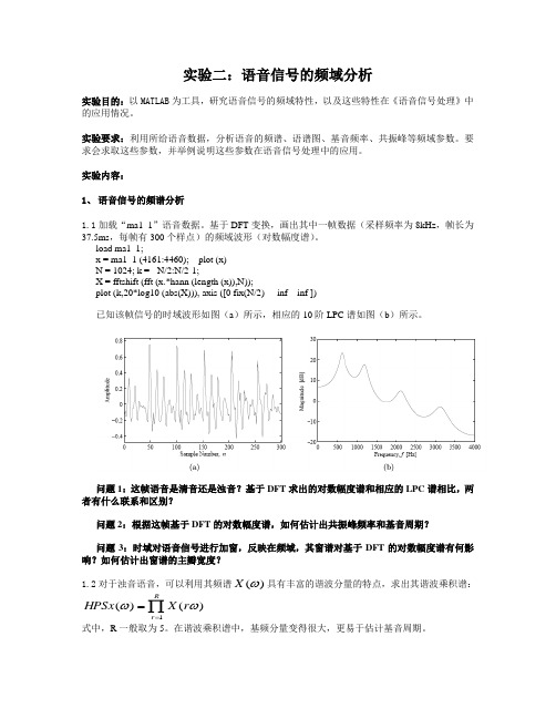 语音信号的频域分析