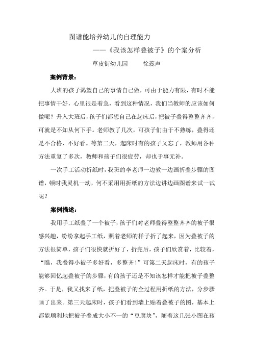 图谱在培养幼儿自理能力中的作用