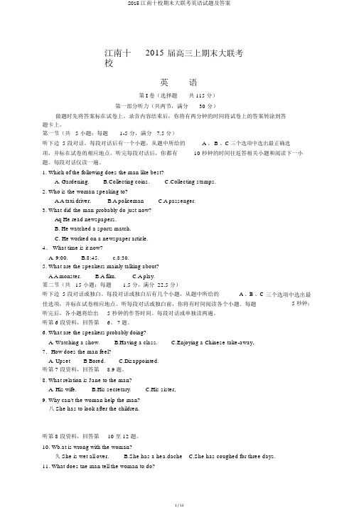 2015江南十校期末大联考英语试题及答案