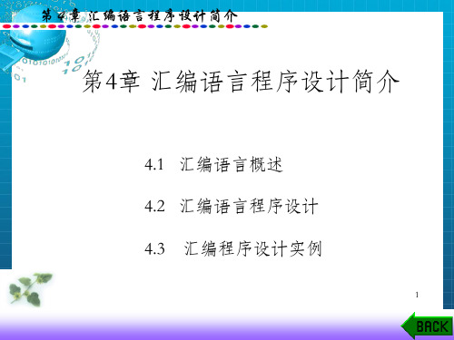 汇编语言程序设计(5)