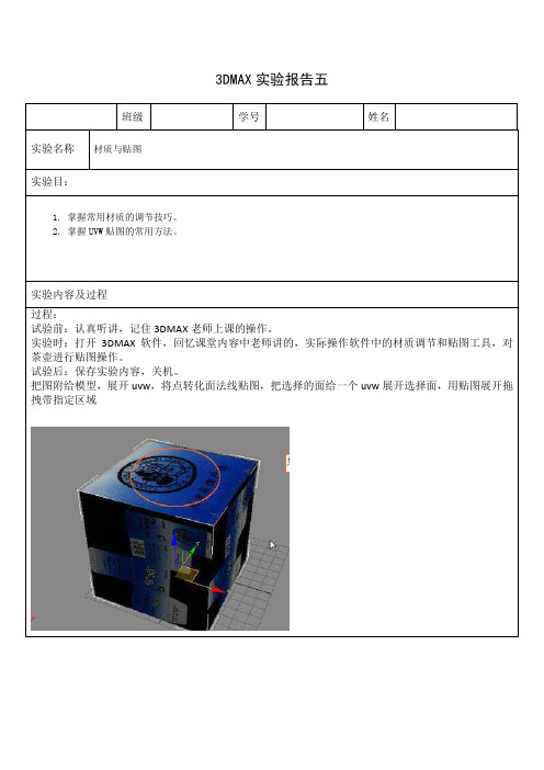 3DMAX实验报告五