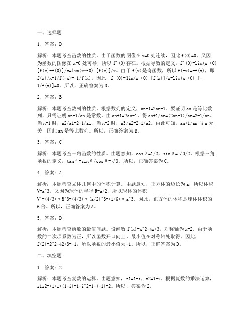 高考二模数学试卷答案解析