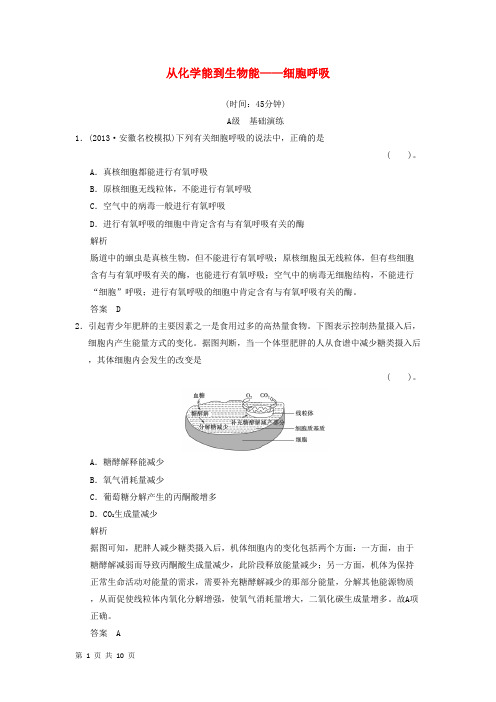 2015届高考生物一轮总复习教材回扣检测：从化学能到生物能——细胞呼吸