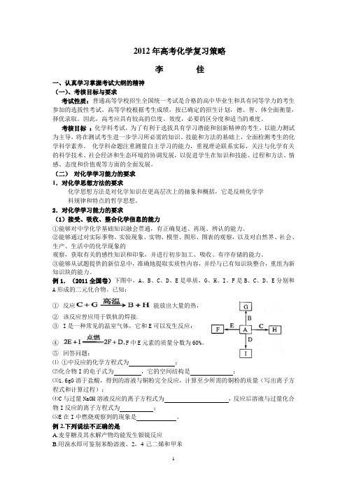 2012年高考化学资料