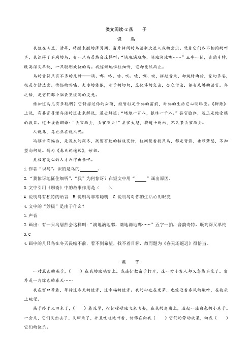 2020年新人教部编版三年级语文下册 2燕子 类文阅读练习及答案