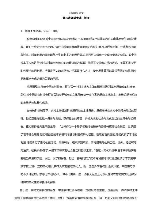 广东省惠州市第一中学惠州市最新高三第二次调研考试语文试题 Word版含解析