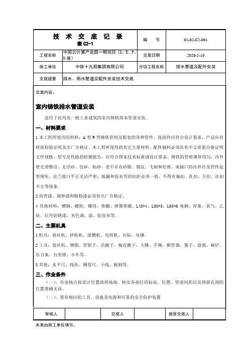 排水铸铁管道安装(DOC)