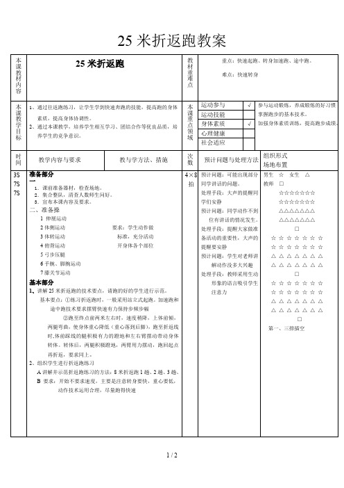 25米折返跑教案