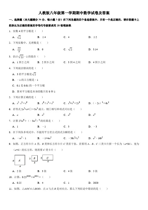 人教版八年级第一学期期中数学试卷及答案一