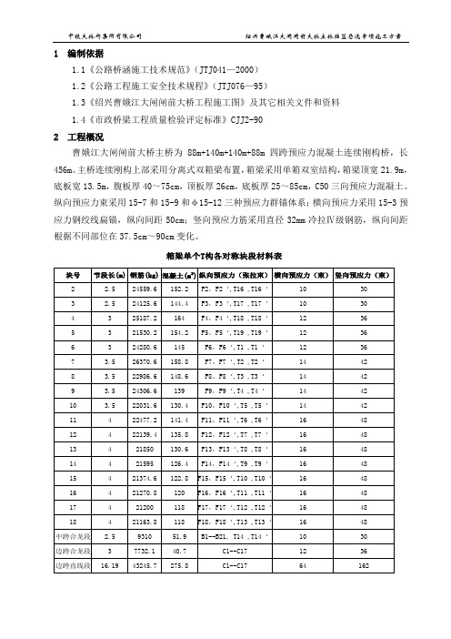 挂篮悬浇箱梁