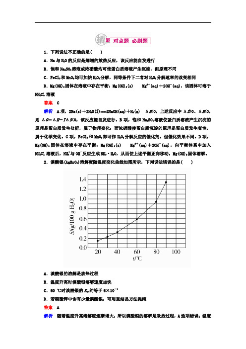 2019年高考化学异构异模复习考案习题_专题：11-2沉淀溶解平衡 Word版含答案