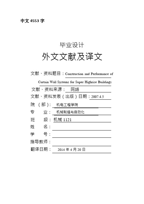 建筑大学毕业设计外文文献及译文超高层建筑幕墙系统的结构与性能