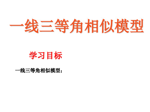 一线三等角相似模型