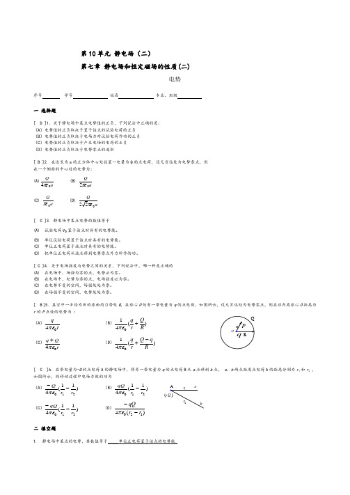 《大学物理》习题册题目及答案第10单元静电场(二)