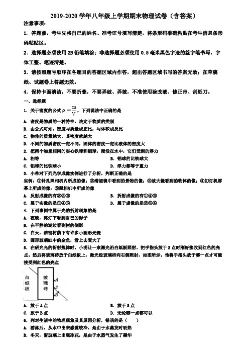 济宁市2019-2020学年物理八年级上学期期末学业水平测试试题