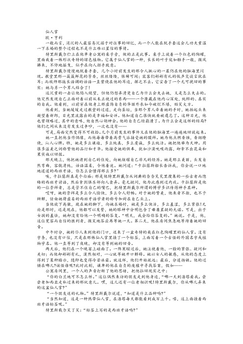 《仙人掌》阅读训练及答案解析