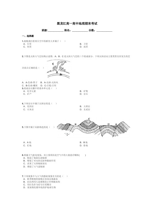 黑龙江高一高中地理期末考试带答案解析
