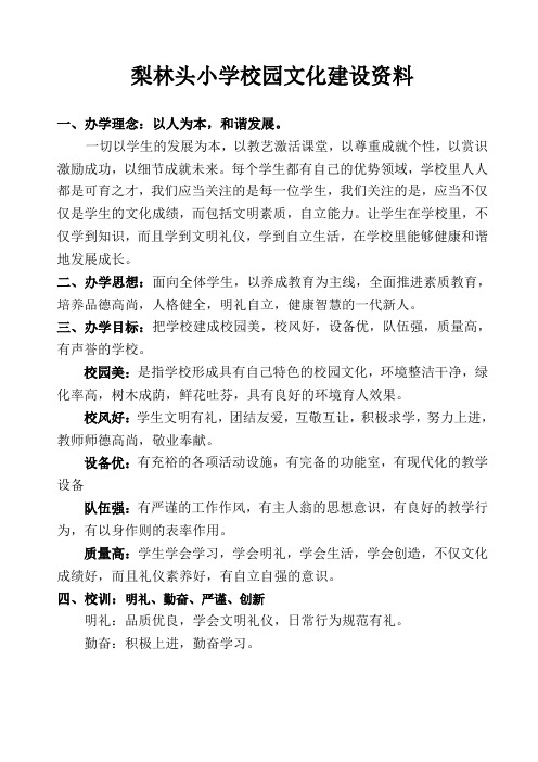 梨林头小学校训等