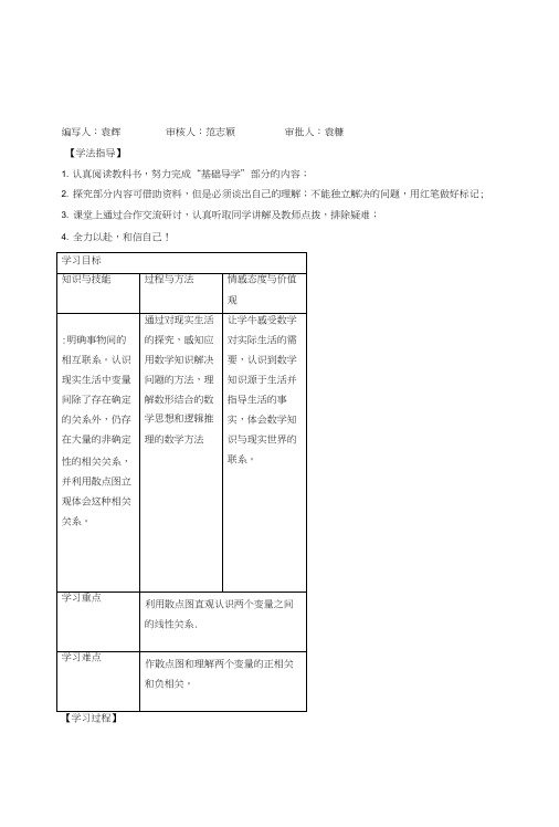 23两变量间的线性相关关系导学案高中数学必修3.doc