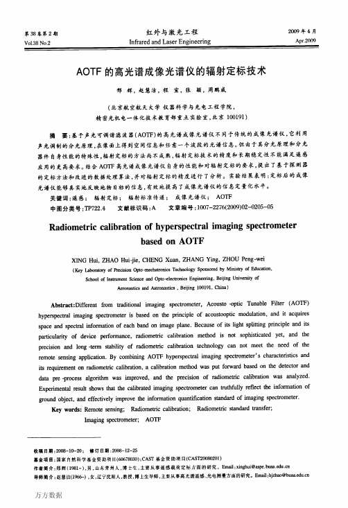 AOTF的高光谱成像光谱仪的辐射定标技术