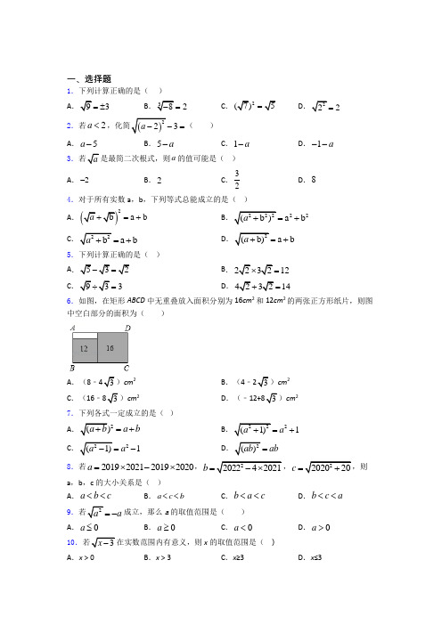 八年级第二学期3月份月考数学试卷含解析