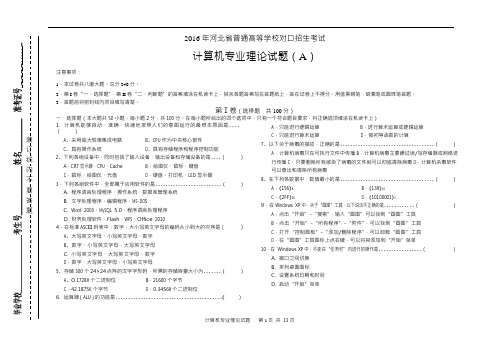 2016河北对口计算机试题