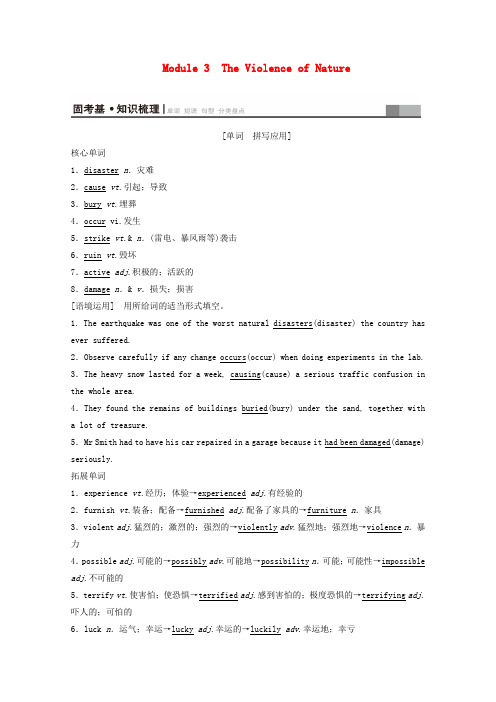 2020版高考英语一轮复习第1部分Module3TheViolenceofNature教学案(含解析)外研版