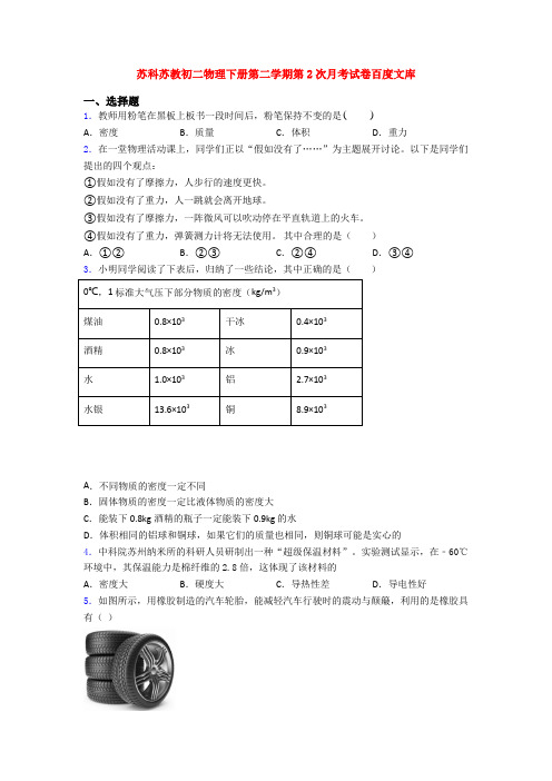 苏科苏教初二物理下册第二学期第2次月考试卷百度文库