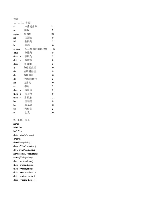 proe野火版锥形齿轮参数化设计