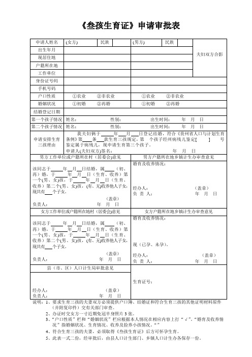 叁孩生育证 审批表_doc