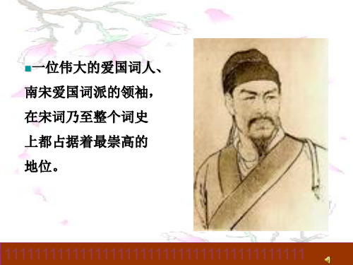 《水龙吟》课件(共27张PPT)